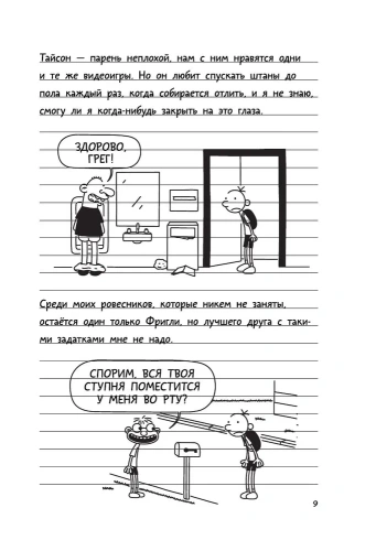 Дневник Слабака 5. Неприглядная правда- купить в магазине Кассандра, фото, 9785171047719, 