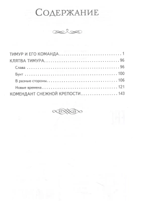 Тимур и его команда (ил. О. Зубарева)- купить в магазине Кассандра, фото, 9785041764319, 