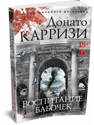Воспитание бабочек- купить в магазине Кассандра, фото, 9785389317345, 