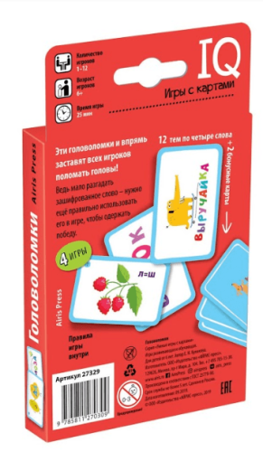 Умные игры с картами. Головоломки- купить в магазине Кассандра, фото, 4650388210636, 