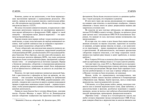 Против жуликов и воров. Депутатский запрос- купить в магазине Кассандра, фото, 9785001850007, 