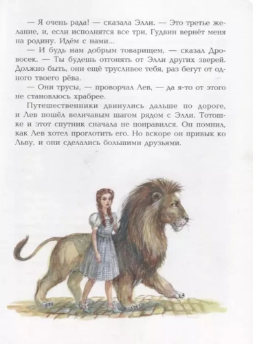 Волшебник Изумрудного города (ил. А. Власовой)- купить в магазине Кассандра, фото, 9785699990474, 