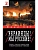 !  ! -    , , 9785171611736, 