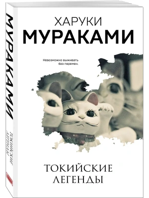 Токийские легенды- купить в магазине Кассандра, фото, 9785041223687, 