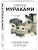 Токийские легенды- купить в магазине Кассандра, фото, 9785041223687, 