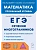 ЕГЭ.Математика-2025.Сечения многогранников. 4-е изд. - купить в магазине Кассандра, фото, 9785996617944, 