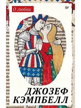 О любви — фото, ISBN 9785446146642