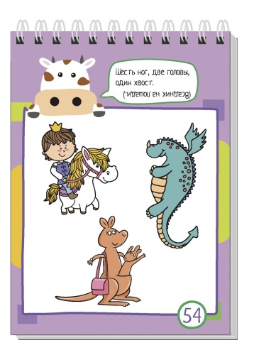 Умный блокнот. 80 загадок с картинками 4+- купить в магазине Кассандра, фото, 9785811276950, 