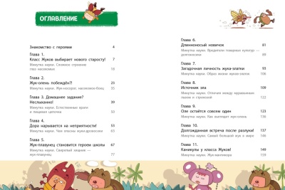 Жук-олень против соперников!- купить в магазине Кассандра, фото, 9785041878313, 