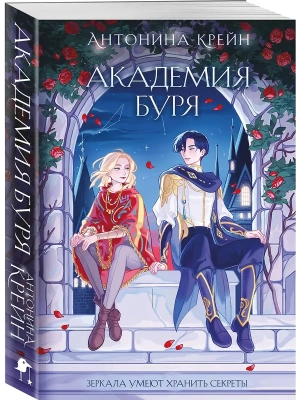 Шолох. Академия Буря (Шолох #3) — фото, ISBN 9785042066405