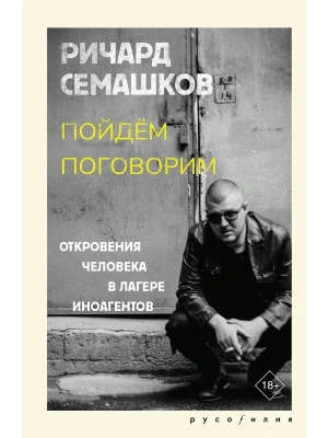 Пойдём поговорим- купить в магазине Кассандра, фото, 9785171851408, 