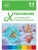 ФГОС.ФОП. Хрестоматия для чтения детям в детском саду и дома. 3-4 года.- купить в магазине Кассандра, 9785431545108, ФГОС.ФОП. Хрестоматия для чтения детям в детском саду и дома. 3-4 года.- купить в магазине Кассандра, фото, 9785431545108,