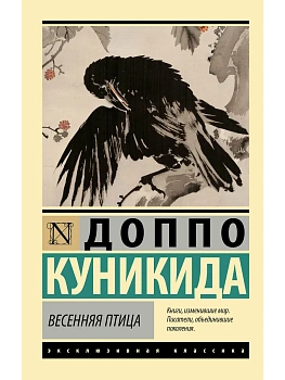 Весенняя птица - купить в магазине Кассандра, фото, 9785171792534, 