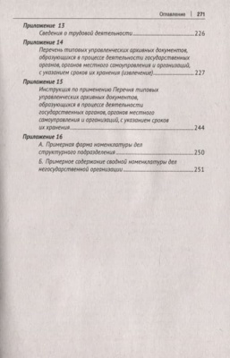 Настольная книга кадровика- купить в магазине Кассандра, фото, 9785392420452, 