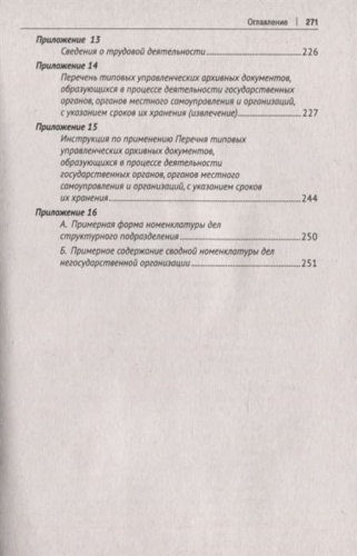 Настольная книга кадровика- купить в магазине Кассандра, фото, 9785392420452, 