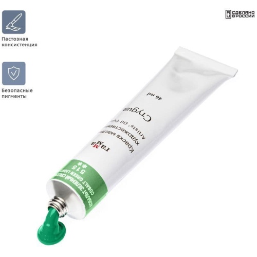 Краска масляная художественная Гамма "Студия", 46мл, туба, кобальт зеленый свет- купить в магазине Кассандра, фото, 4600395004919, 