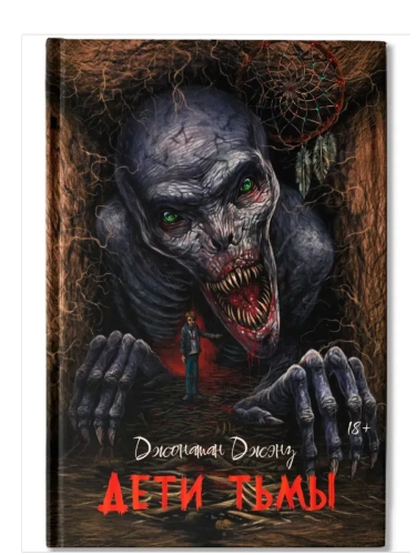 Дети тьмы- купить в магазине Кассандра, фото, 9785222422755, 