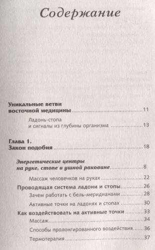 Большая книга Су-джок. Атлас целительных точек для здоровья и долголетия- купить в магазине Кассандра, фото, 9785171111441, 