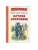 Остров сокровищ (ил. В. Минеева)- купить в магазине Кассандра, фото, 9785041728717, 