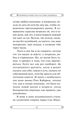 Вспоминая моих несчастных шлюшек- купить в магазине Кассандра, фото, 9785170849260, 