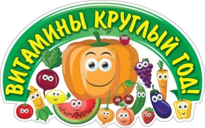 Плакат вырубной "Веселые витаминки" 266х419 мм- купить в магазине Кассандра, фото, 4640018258497, 