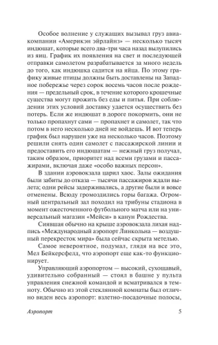 Аэропорт- купить в магазине Кассандра, фото, 9785170861446, 