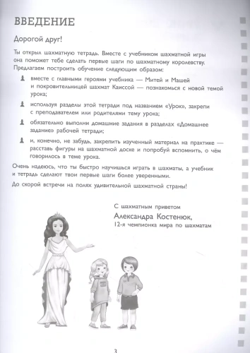 Рабочая тетрадь по шахматам. 154 практических задач для решения и 65 развивающих заданий- купить в магазине Кассандра, фото, 9785041564704, 