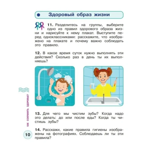 Здорово быть здоровым. 1-4 классы.2020- купить в магазине Кассандра, фото, 9785090767125, 