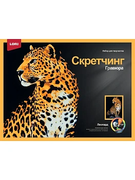 Скретчинг 30*40см Животные "Леопард" - купить в магазине Кассандра, фото, 4690591087731, 