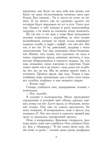 Три метра над небом: Я тебя хочу: роман- купить в магазине Кассандра, фото, 9785386125851, 
