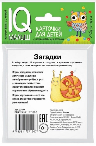 Умный малыш. Загадки. Набор карточек для детей.- купить в магазине Кассандра, фото, 9785811271207, 