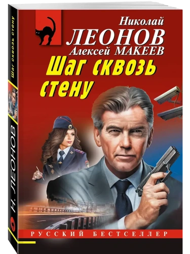 Шаг сквозь стену- купить в магазине Кассандра, фото, 9785042215766, 