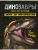 Динозавры (Книга, которая рычит)- купить в магазине Кассандра, 9785041989095, Динозавры (Книга, которая рычит)- купить в магазине Кассандра, фото, 9785041989095,