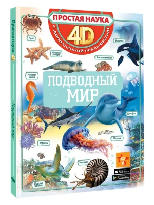 Подводный мир — фото, ISBN 9785171821517