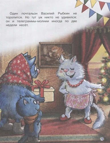 Ловушка для Кота Мороза- купить в магазине Кассандра, фото, 9785080073977, 