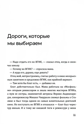 Безбилетный пассажир- купить в магазине Кассандра, фото, 9785386150754, 