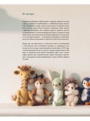 Шарнирные игрушки на спицах. Мягкие, пушистые, подвижные- купить в магазине Кассандра, фото, 9785041991333, 