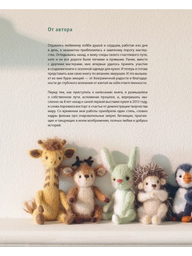 Шарнирные игрушки на спицах. Мягкие, пушистые, подвижные- купить в магазине Кассандра, фото, 9785041991333, 