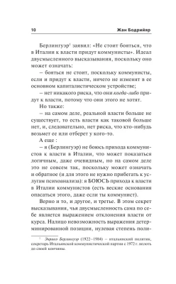 Божественное левое движение- купить в магазине Кассандра, фото, 9785171583125, 