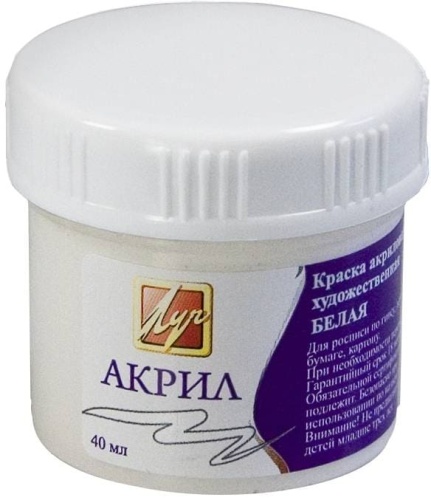 Краска акриловая художественная 40мл белая- купить в магазине Кассандра, фото, 4601185010783, 