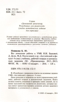 ДР. Английский язык  4 класс Быкова,Поспелова "Англ. в фокусе". ФГОС- купить в магазине Кассандра, фото, 9785913361325, 