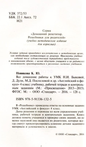 ДР. Английский язык  4 класс Быкова,Поспелова "Англ. в фокусе". ФГОС- купить в магазине Кассандра, фото, 9785913361325, 