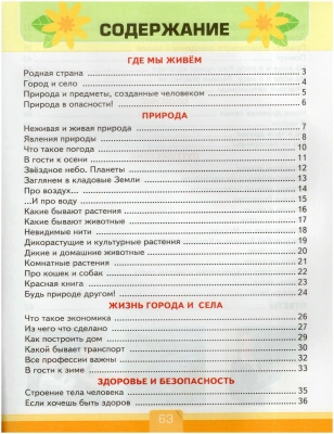 Окружающий мир 2кл.Плешаков.Тесты.ФГОС НОВЫЙ (к новому учебнику) (четыре краски) Школа России- купить в магазине Кассандра, фото, 9785377192534, 