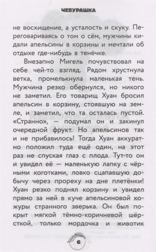 Чебурашка. Официальная новеллизация- купить в магазине Кассандра, фото, 9785171536312, 