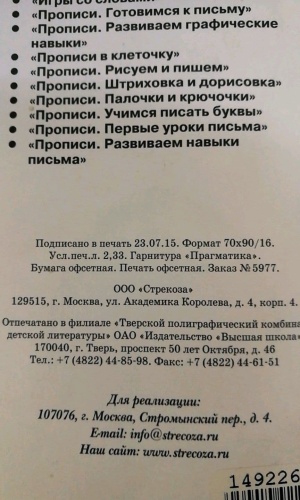Рабочая тетрадь дошкольника.Развиваем творческое мышление- купить в магазине Кассандра, фото, 9785995140078, 