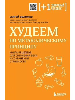 Худеем по метаболическому принципу - купить в магазине Кассандра, фото, 9785041950880, 