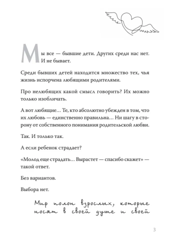 Любить нельзя обидеться. Как преодолеть негатив, заложенный родительским воспитанием- купить в магазине Кассандра, фото, 9785446122004, 