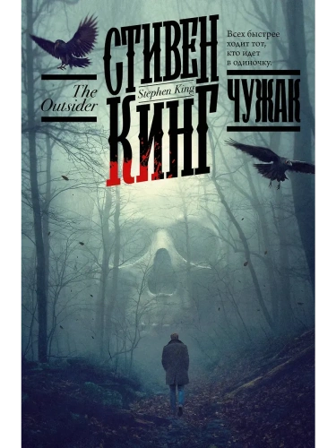 Чужак- купить в магазине Кассандра, фото, 9785171479039, 