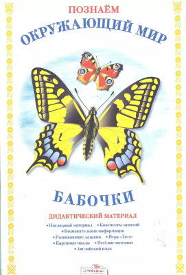 БП.Папка.Бабочки- купить в магазине Кассандра, фото, 9785995112310, 
