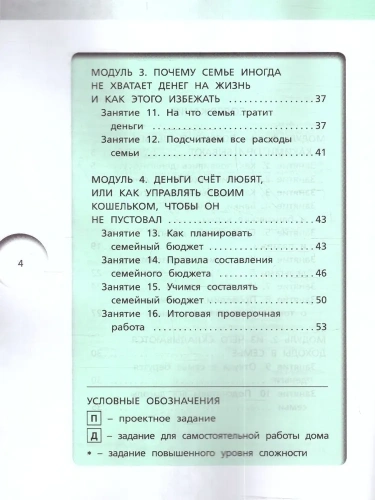 ���������� ����������� 4��.������� ������� ��� ������������������� �����������- ������ � �������� ���������, ����, 9785408065530, 